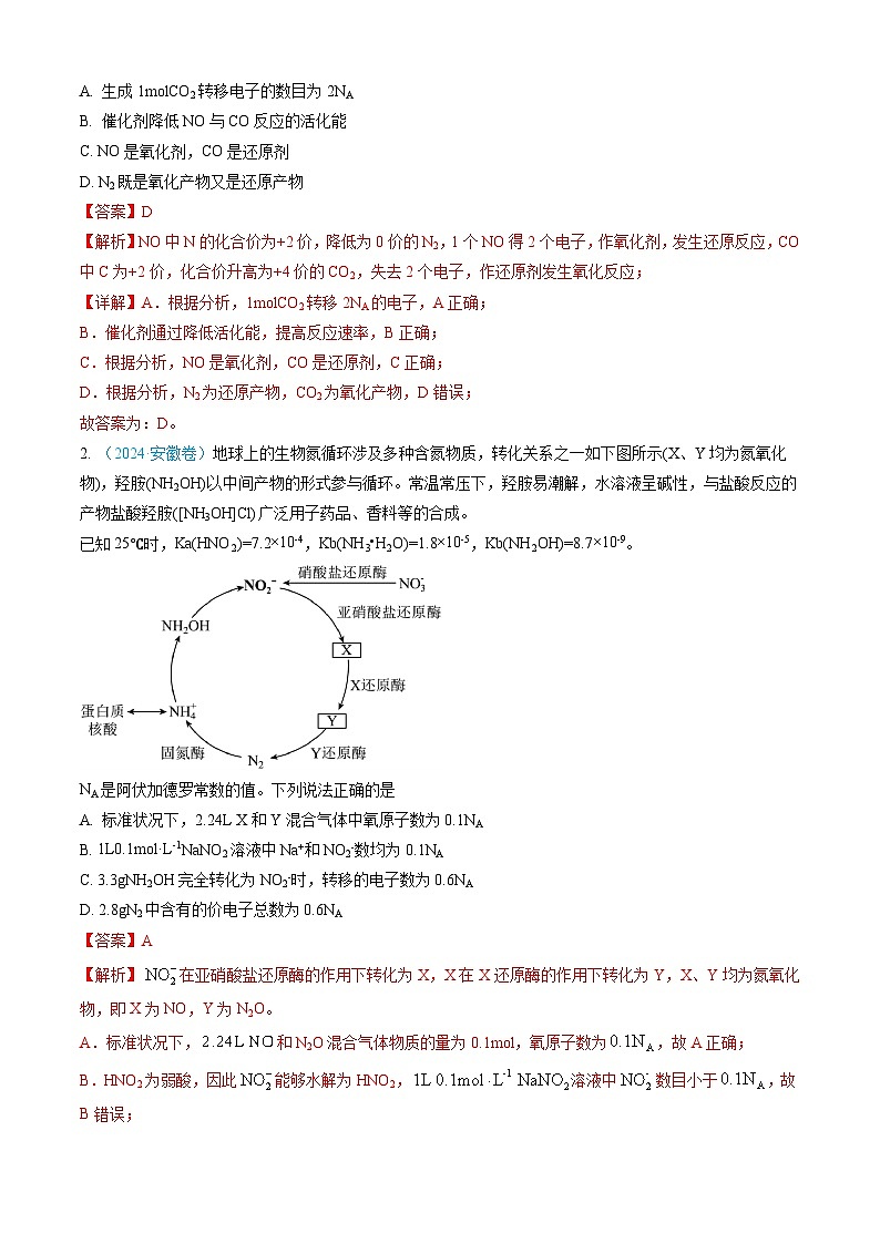 三年（2022-2024）高考化学真题分类汇编（全国通用）专题02 化学计量（解析版）02