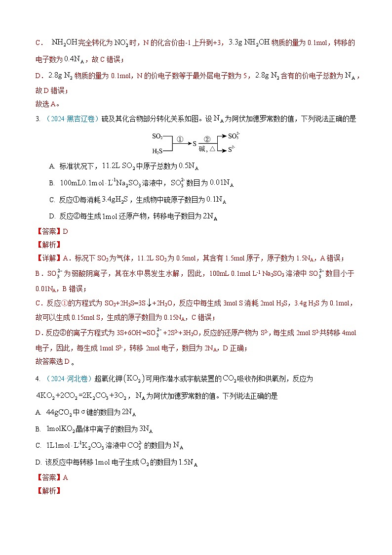 三年（2022-2024）高考化学真题分类汇编（全国通用）专题02 化学计量（解析版）03