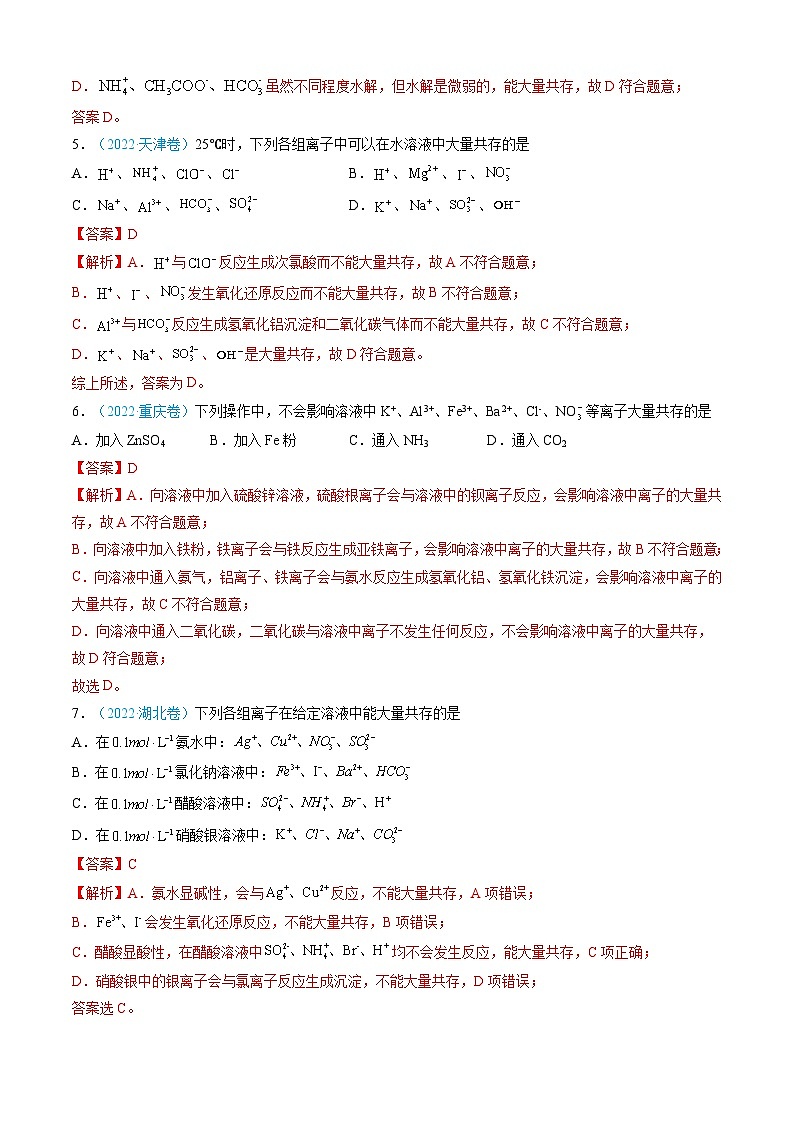 三年（2022-2024）高考化学真题分类汇编（全国通用）专题03 离子反应 氧化还原反应（解析版）03