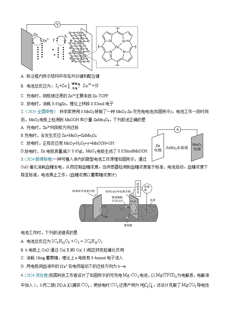 三年（2022-2024）高考化学真题分类汇编（全国通用）专题07 电化学及其应用（原卷版）02