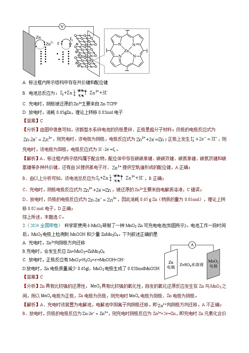 三年（2022-2024）高考化学真题分类汇编（全国通用）专题07 电化学及其应用（解析版）02