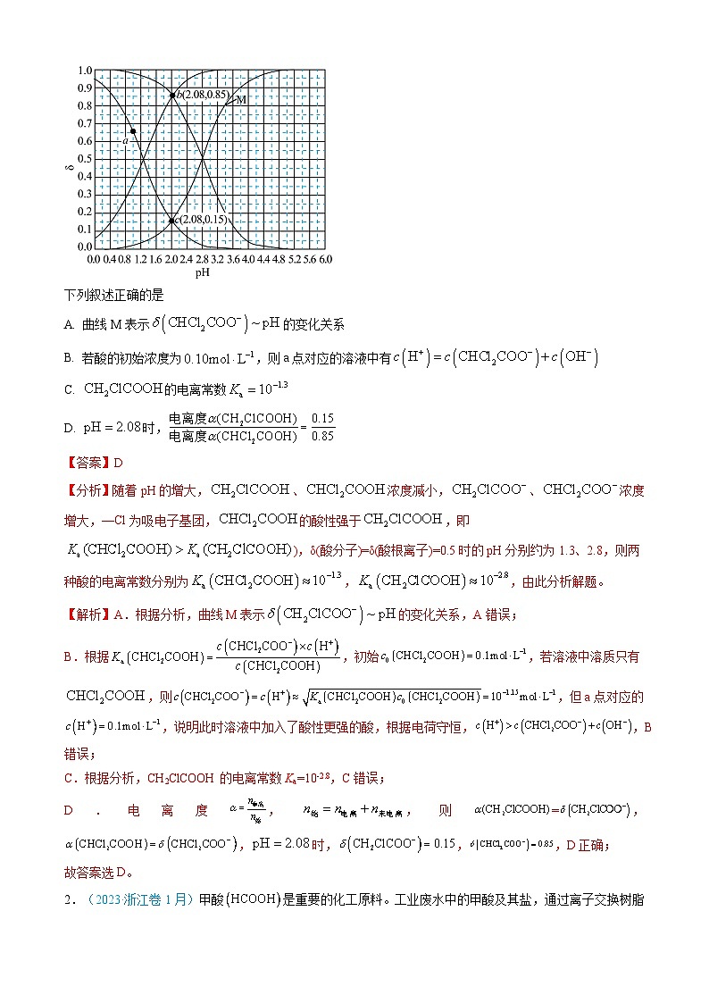三年（2022-2024）高考化学真题分类汇编（全国通用）专题09 水溶液中的离子反应与平衡（解析版）02