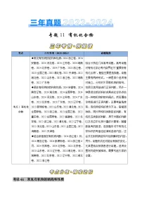 三年（2022-2024）高考化学真题分类汇编（全国通用）专题11 有机化合物（原卷版）