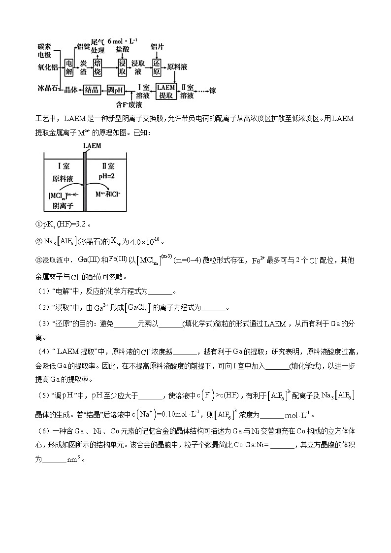 三年（2022-2024）高考化学真题分类汇编（全国通用）专题12 工艺流程综合题（原卷版）02