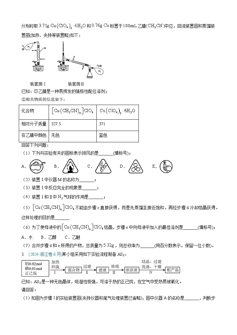三年（2022-2024）高考化学真题分类汇编（全国通用）专题13 化学实验综合题（原卷版）03