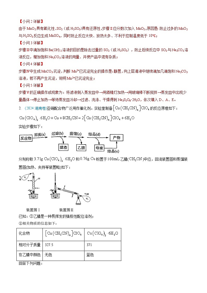 三年（2022-2024）高考化学真题分类汇编（全国通用）专题13 化学实验综合题（解析版）03