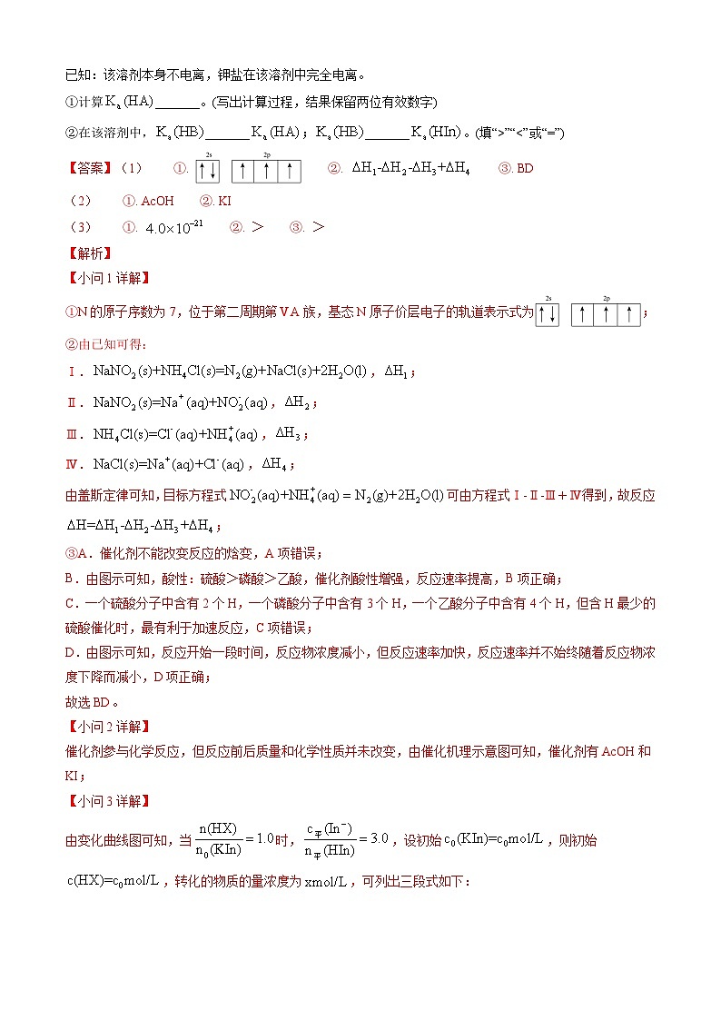 三年（2022-2024）高考化学真题分类汇编（全国通用）专题14 化学反应原理综合题（解析版）03