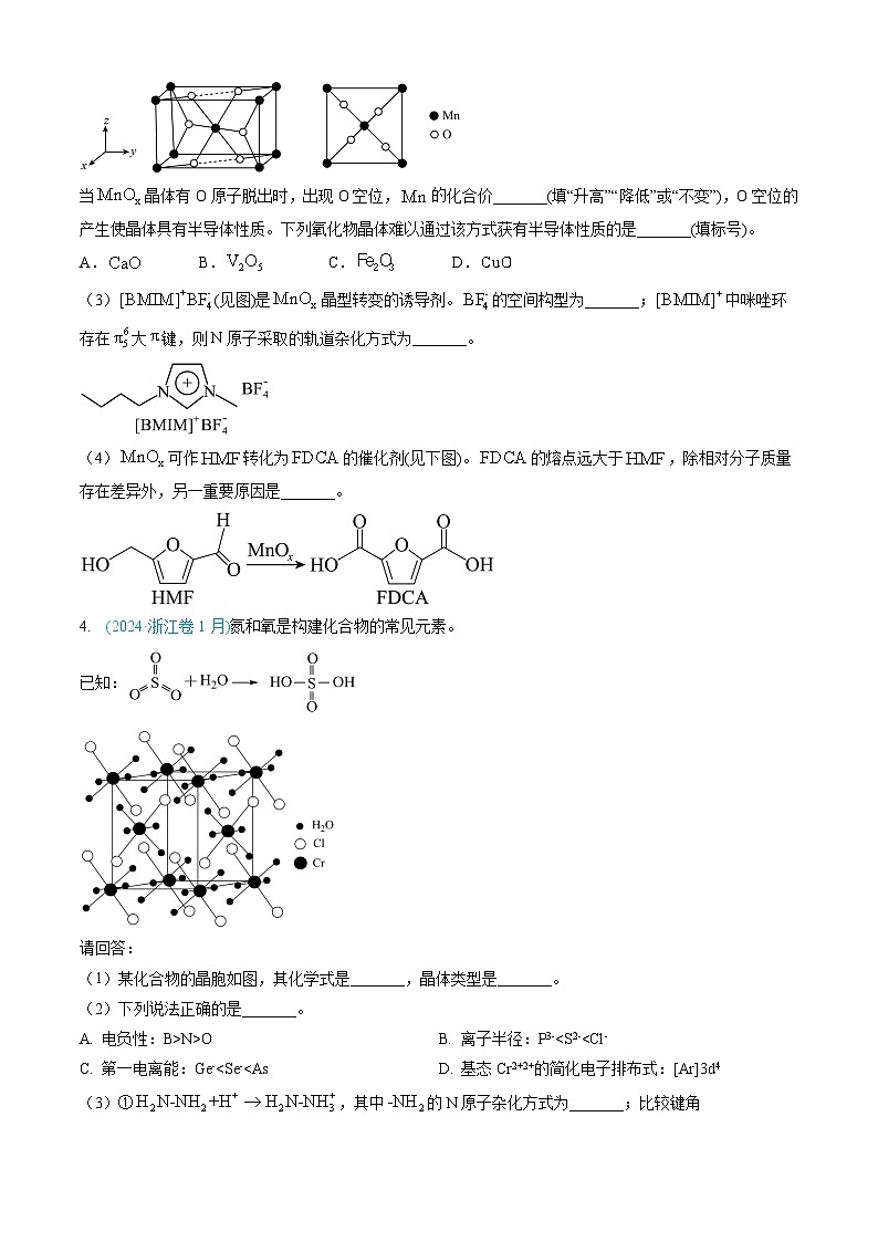 三年（2022-2024）高考化学真题分类汇编（全国通用）专题15 物质结构与性质综合题（原卷版）03