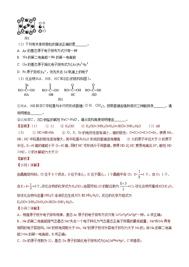 三年（2022-2024）高考化学真题分类汇编（全国通用）专题15 物质结构与性质综合题（解析版）03