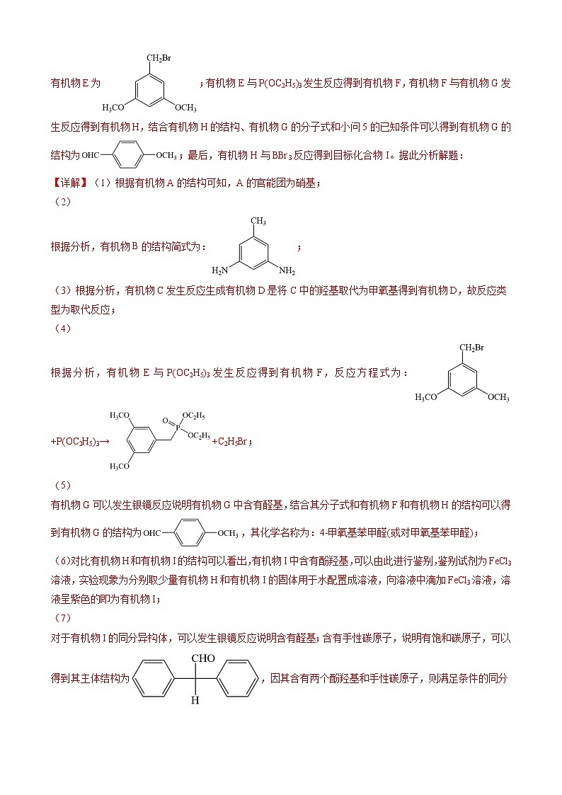 三年（2022-2024）高考化学真题分类汇编（全国通用）专题16 有机化学基础综合题（解析版）03