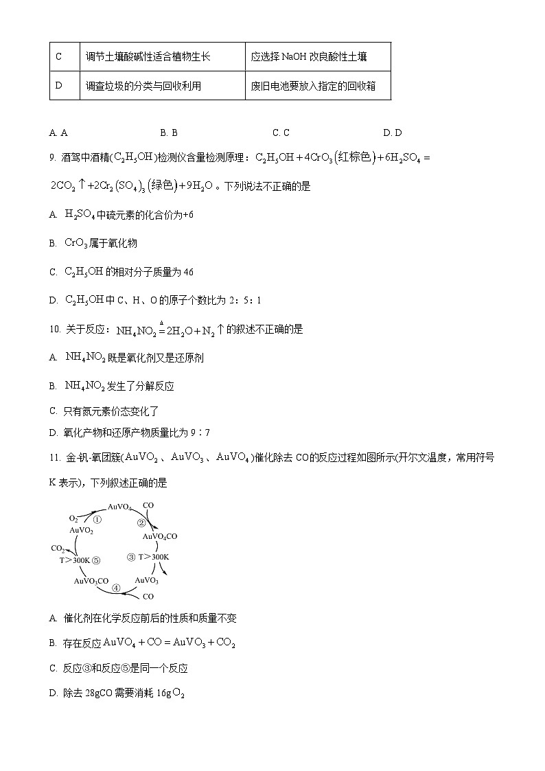 湖南省汨罗市第二中学2024-2025学年高一上学期开学考试化学试题（原卷版）03