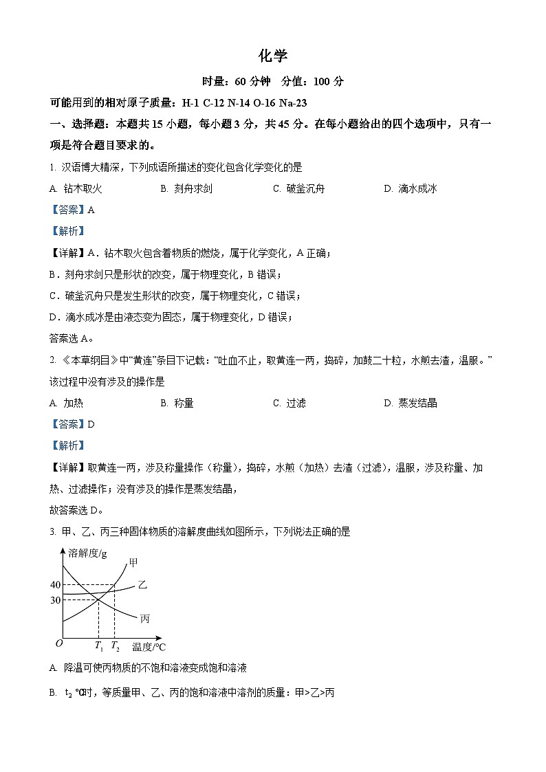 湖南省汨罗市第二中学2024-2025学年高一上学期开学考试化学试题（解析版）01