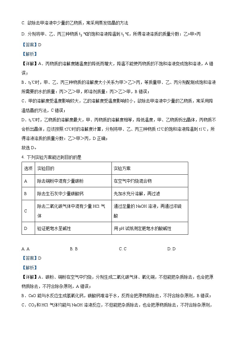 湖南省汨罗市第二中学2024-2025学年高一上学期开学考试化学试题（解析版）02