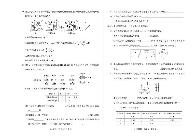 化学-安徽省天一大联考2024-2025学年高三上学期8月份联考试题和答案03