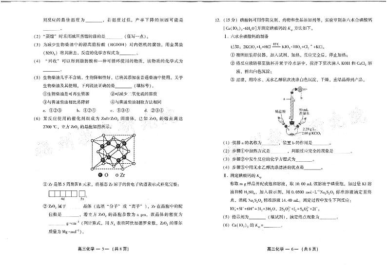 化学-福建省福州市2024-2025学年高三年级上学期第一次质量检测（福州一检）试题和答案03