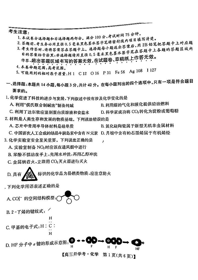 化学-江西省九师联盟2025届高三8月开学联考暨河南省开封市开封五县考2024-2025学年高三上学期开学联考试题和答案01