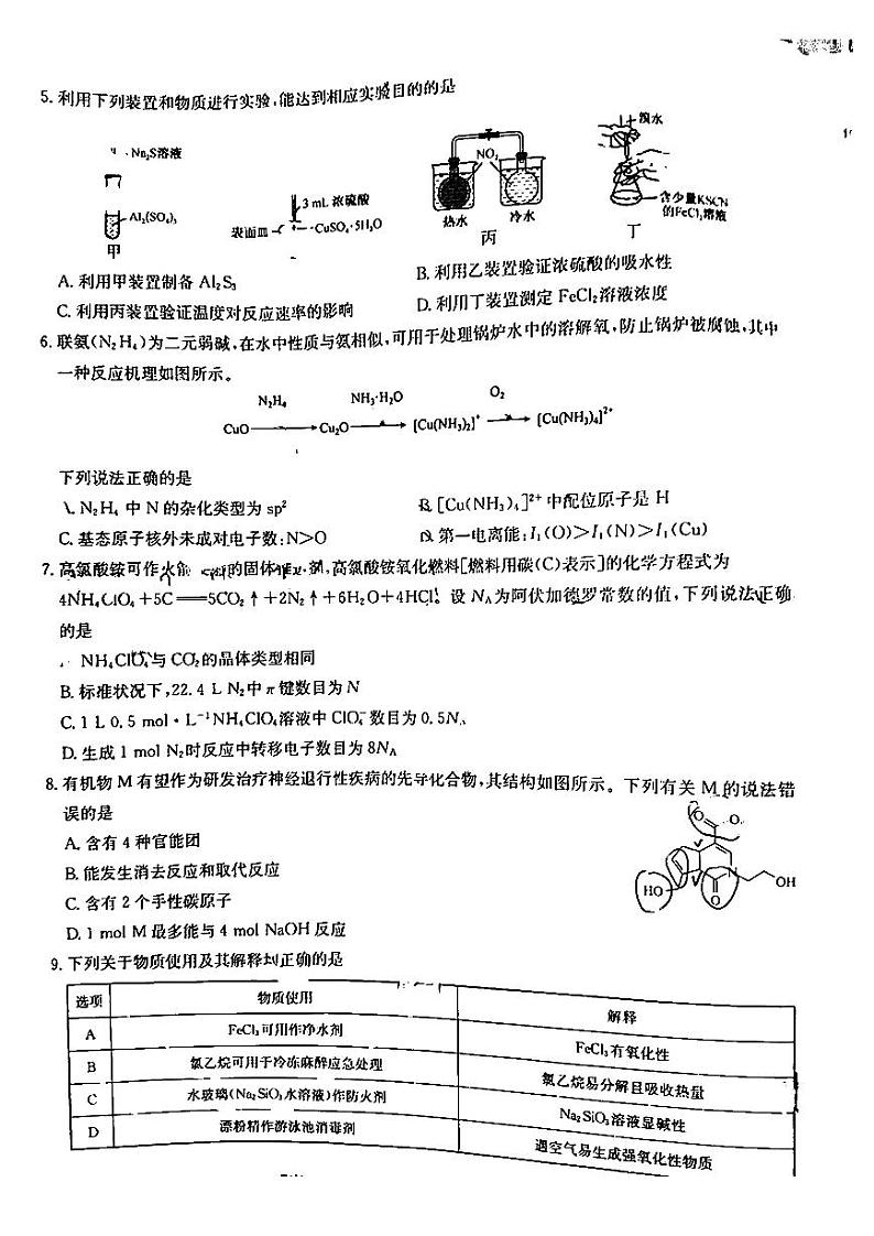 化学-江西省九师联盟2025届高三8月开学联考暨河南省开封市开封五县考2024-2025学年高三上学期开学联考试题和答案02