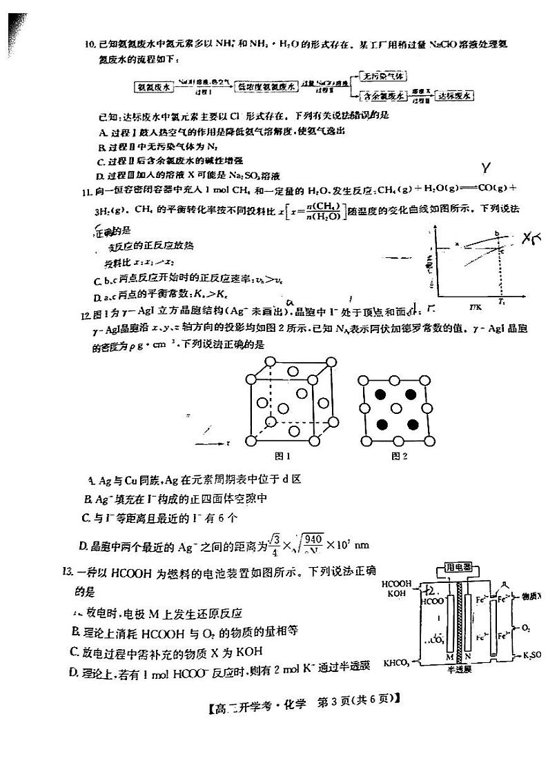化学-江西省九师联盟2025届高三8月开学联考暨河南省开封市开封五县考2024-2025学年高三上学期开学联考试题和答案03