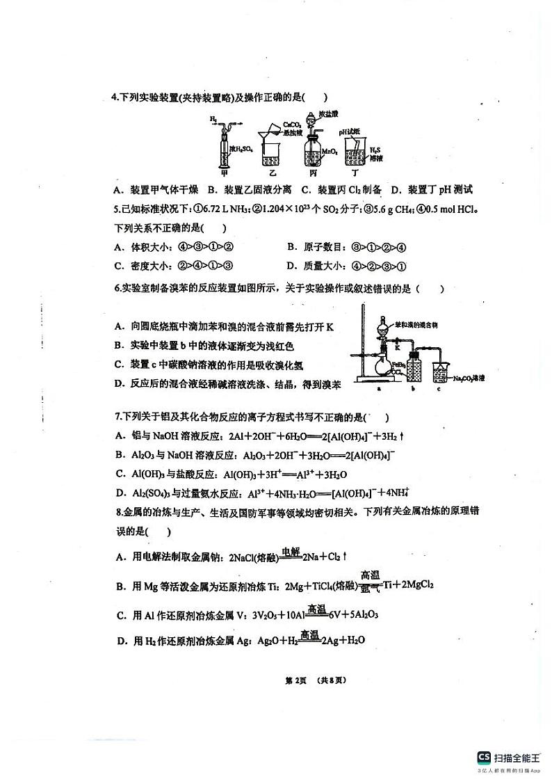 河南省实验中学2024-2025学年高三上学期开学考试化学试题第2页