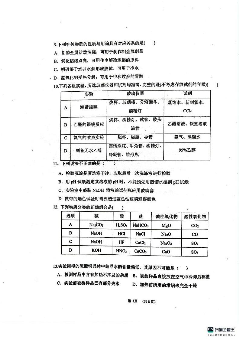 河南省实验中学2024-2025学年高三上学期开学考试化学试题第3页