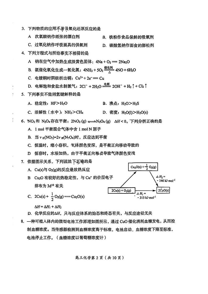 北京房山区2025届高三上学期开学测试化学试卷第2页
