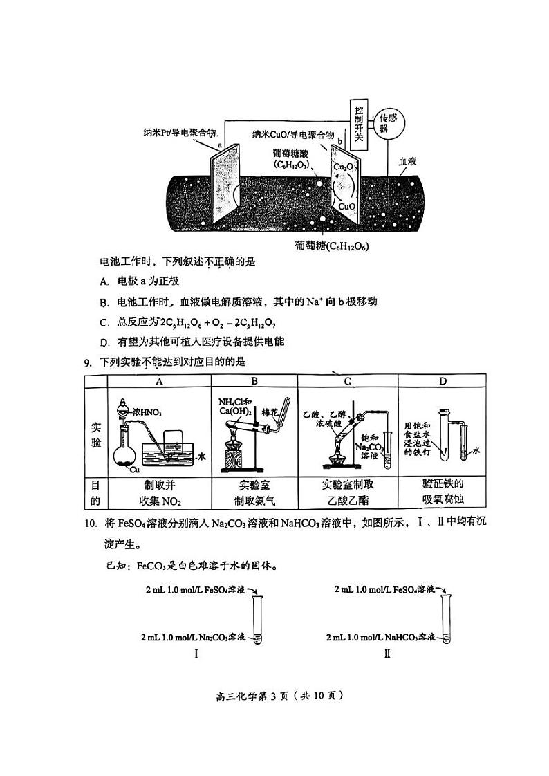 北京房山区2025届高三上学期开学测试化学试卷第3页