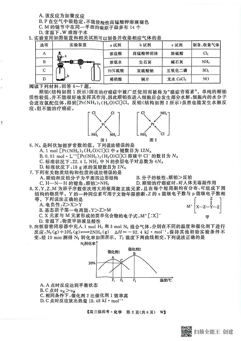 安徽省亳州市2024-2025学年高三上学期开学考试化学试题02