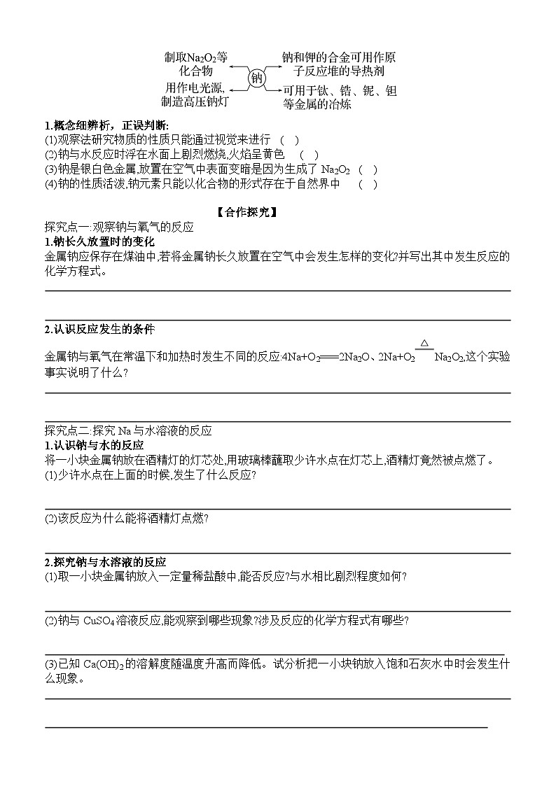 3   鲁科版（2019）高中化学必修一1.2研究物质性质的方法和程序第1课时钠的性质 导学案第2页