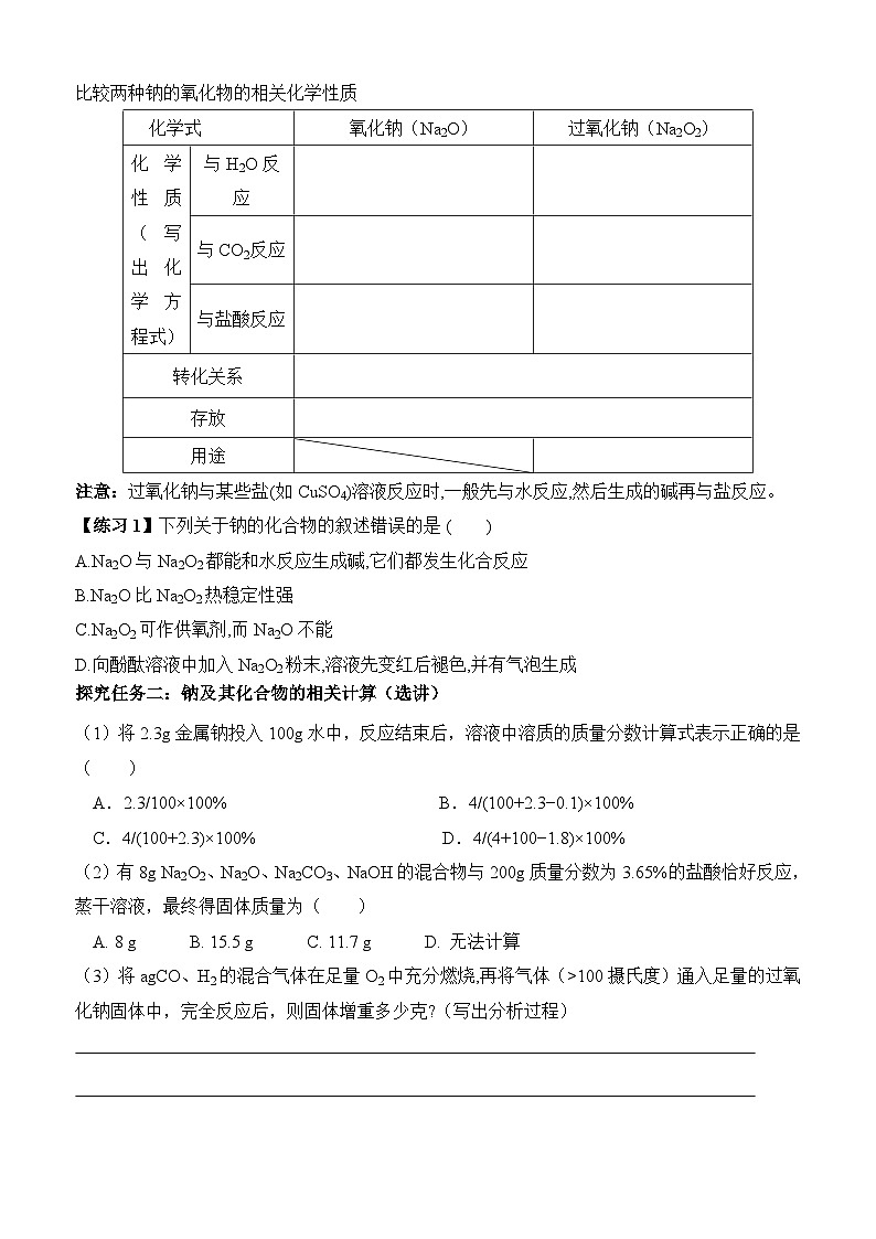 4    鲁科版（2019）高一化学必修一1.2研究物质性质的方法和程序第2课时钠的氧化物导学案第2页