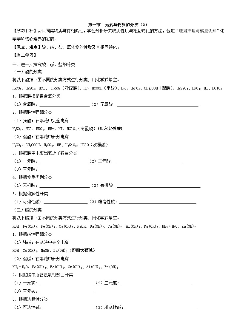 13  鲁科版（2019）高一化学必修一2.1元素与物质分类第2课时导学案01