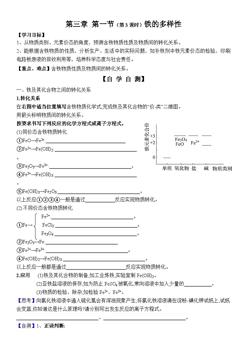 26   鲁科版（2019）高一化学必修一3.1铁的多样性第3课时导学案01