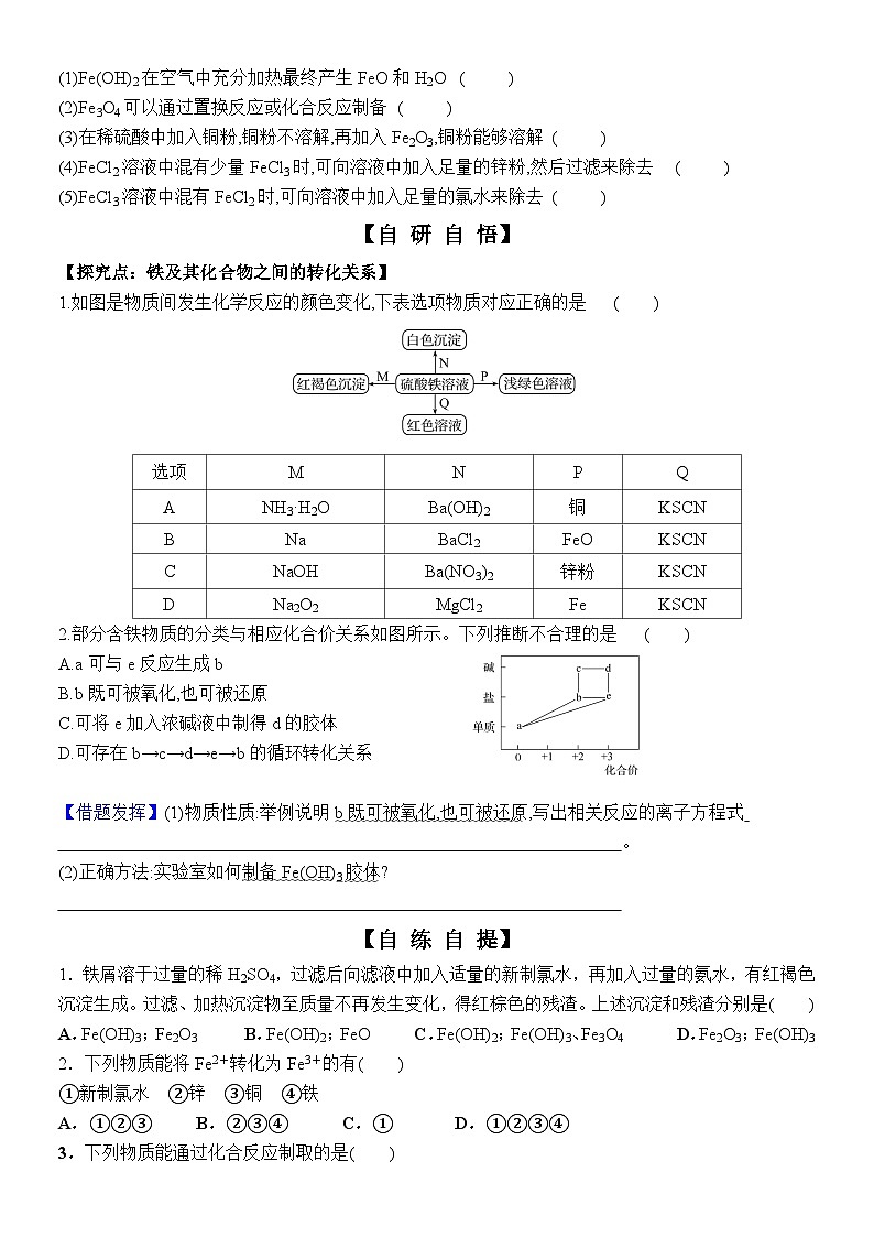 26   鲁科版（2019）高一化学必修一3.1铁的多样性第3课时导学案02