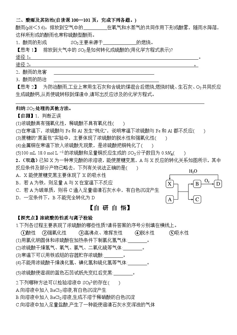 29  鲁科版（2019）高一化学必修一3.2硫的转化第3课时浓硫酸导学案02