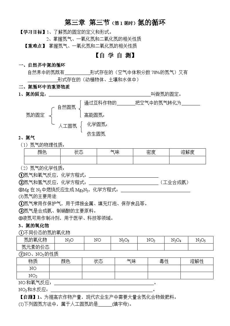30  鲁科版（2019）高一化学必修一3.3氮的循环第1课时氮气导学案01