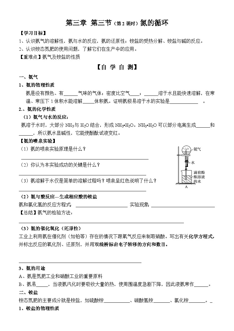 31    鲁科版（2019）高一化学必修一3.3氮的循环第2课时氨气与铵盐导学案01