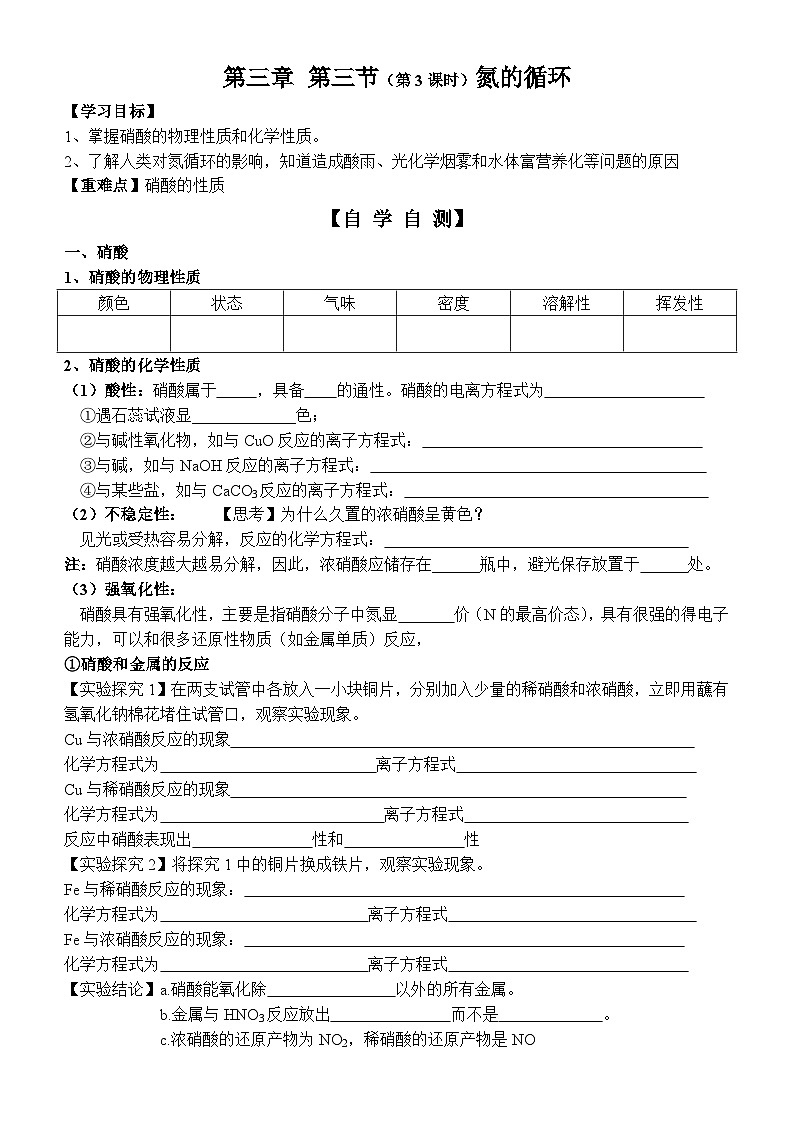 32     鲁科版（2019）高一化学必修一3.3氮的循环第3课时硝酸导学案01