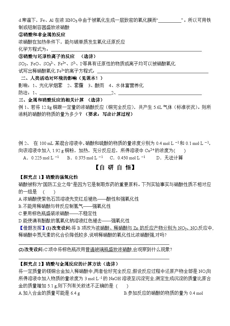 32     鲁科版（2019）高一化学必修一3.3氮的循环第3课时硝酸导学案02