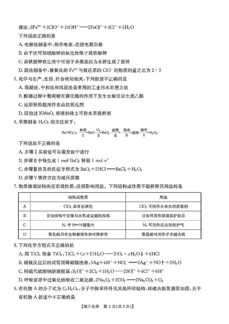 浙江强基联盟2025届高三上学期8月联考化学试题+答案02