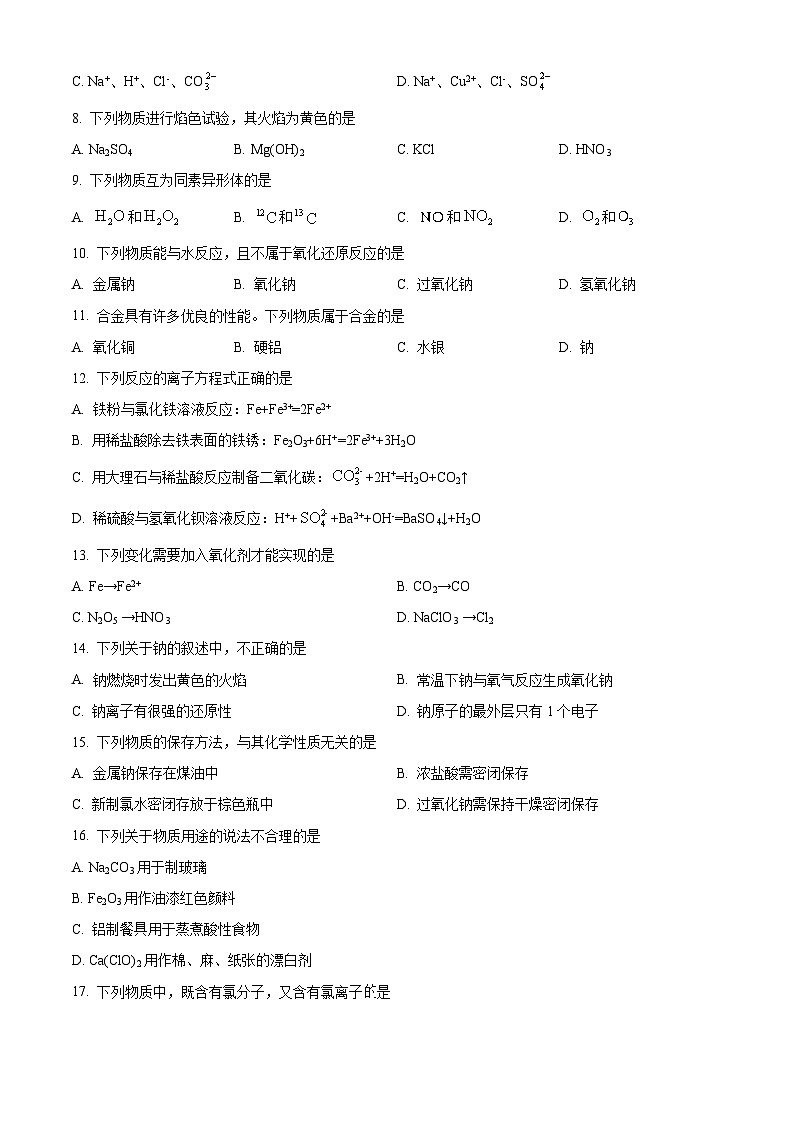 天津市河北区2023-2024学年高一上学期1月期末化学试题（原卷版）02