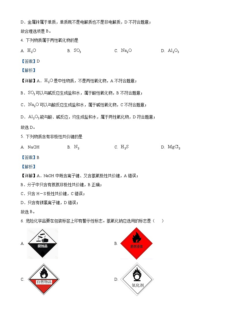 天津市河北区2023-2024学年高一上学期1月期末化学试题（解析版）02