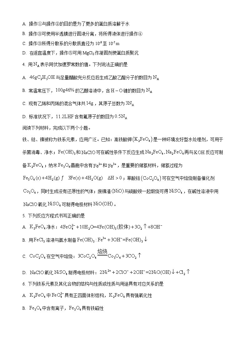 2025届广东省部分学校高三上学期一调考试化学试题 （原卷版）02