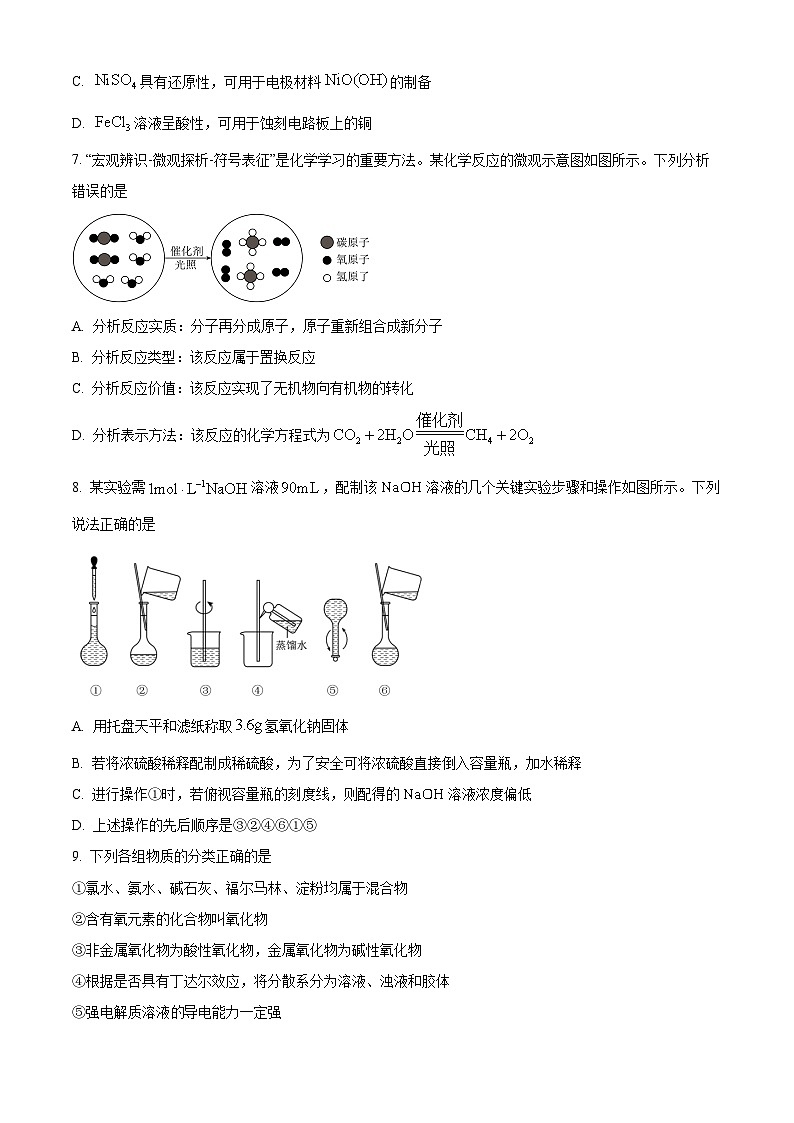 2025届广东省部分学校高三上学期一调考试化学试题 （原卷版）03