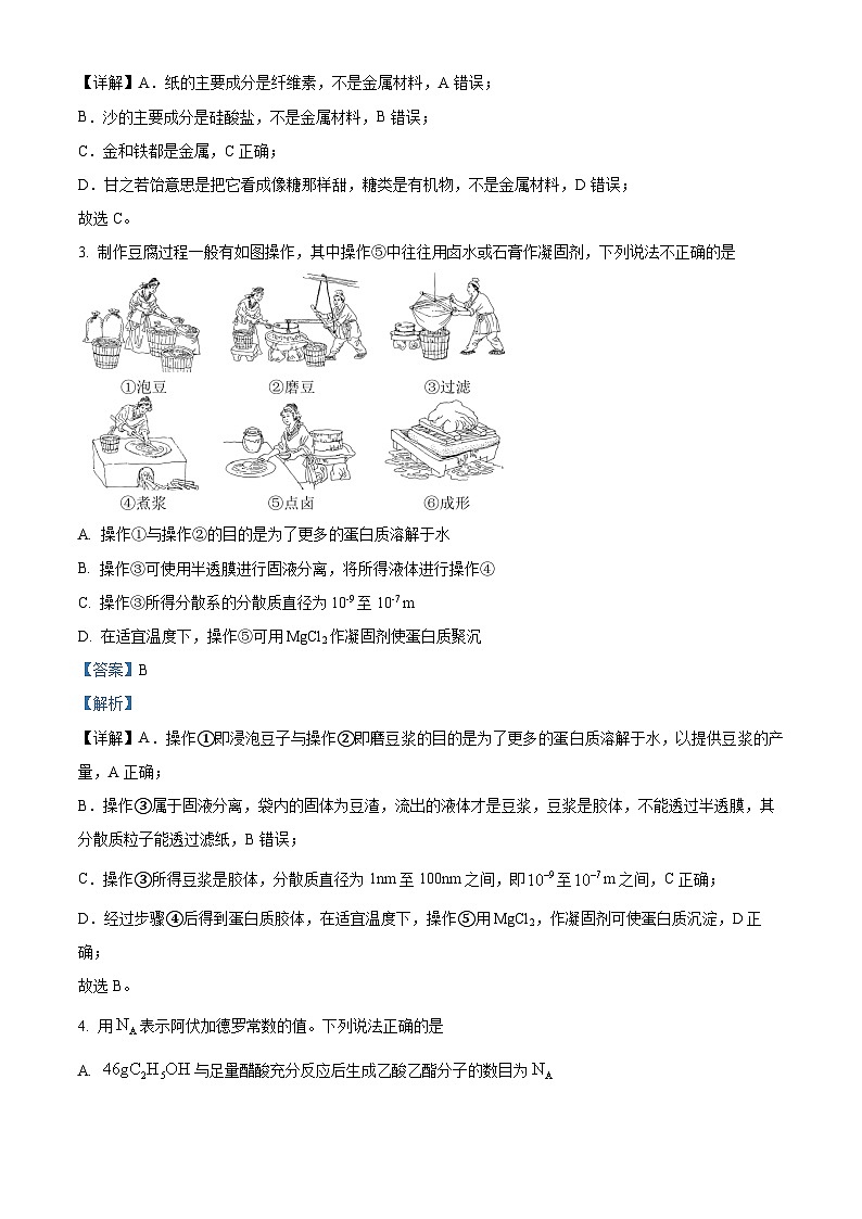 2025届广东省部分学校高三上学期一调考试化学试题 （解析版）02