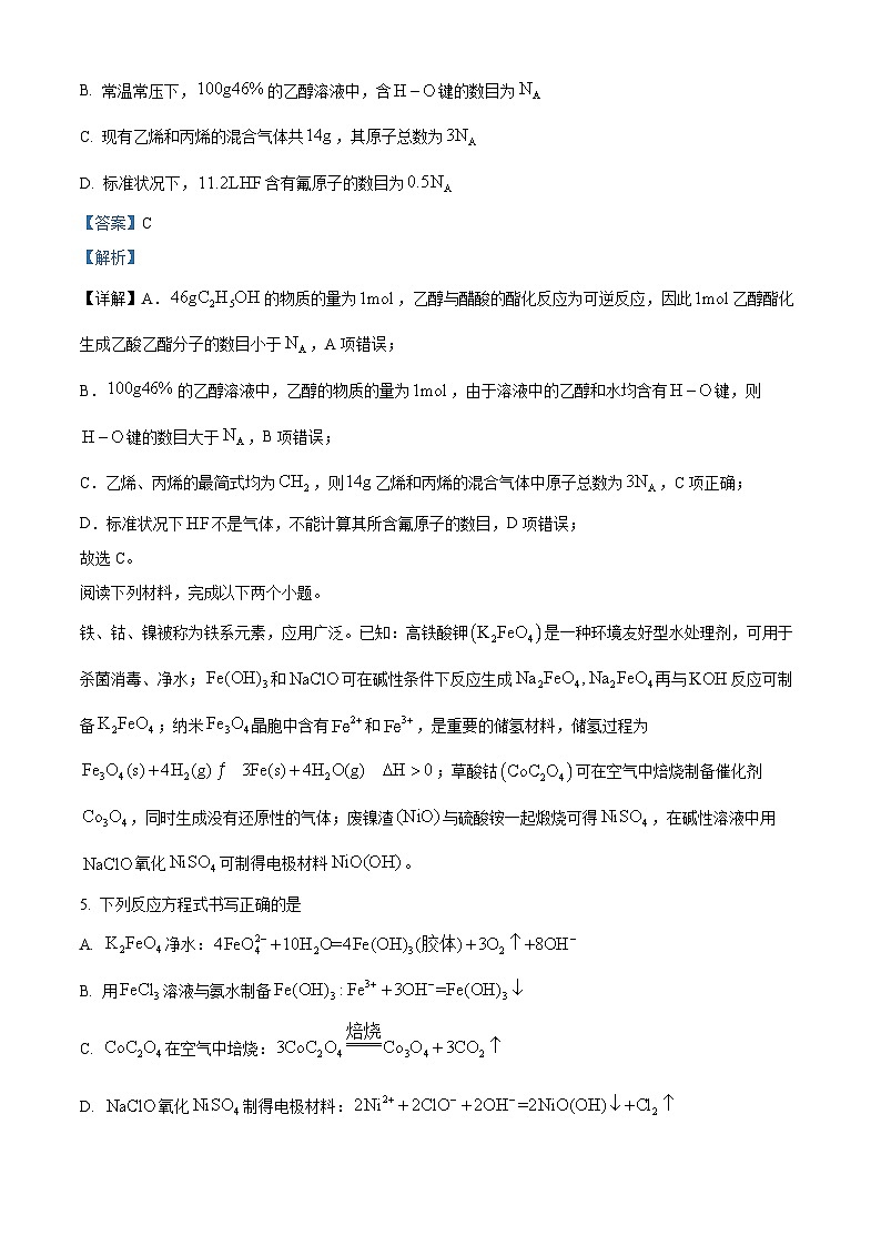 2025届广东省部分学校高三上学期一调考试化学试题 （解析版）03