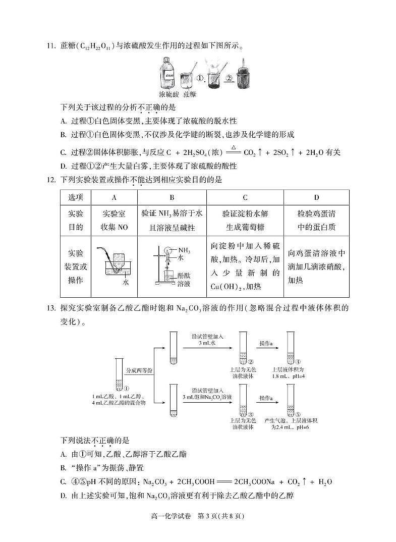 北京市朝阳区2023-2024学年高一下学期期末考试 化学试题（PDF版，含答案）03