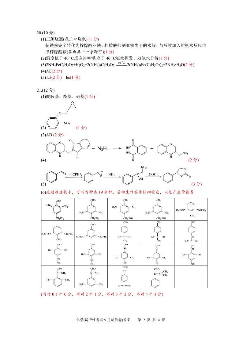 浙江部分高中2024-2025学年高三上学期9月开学考化学试题02