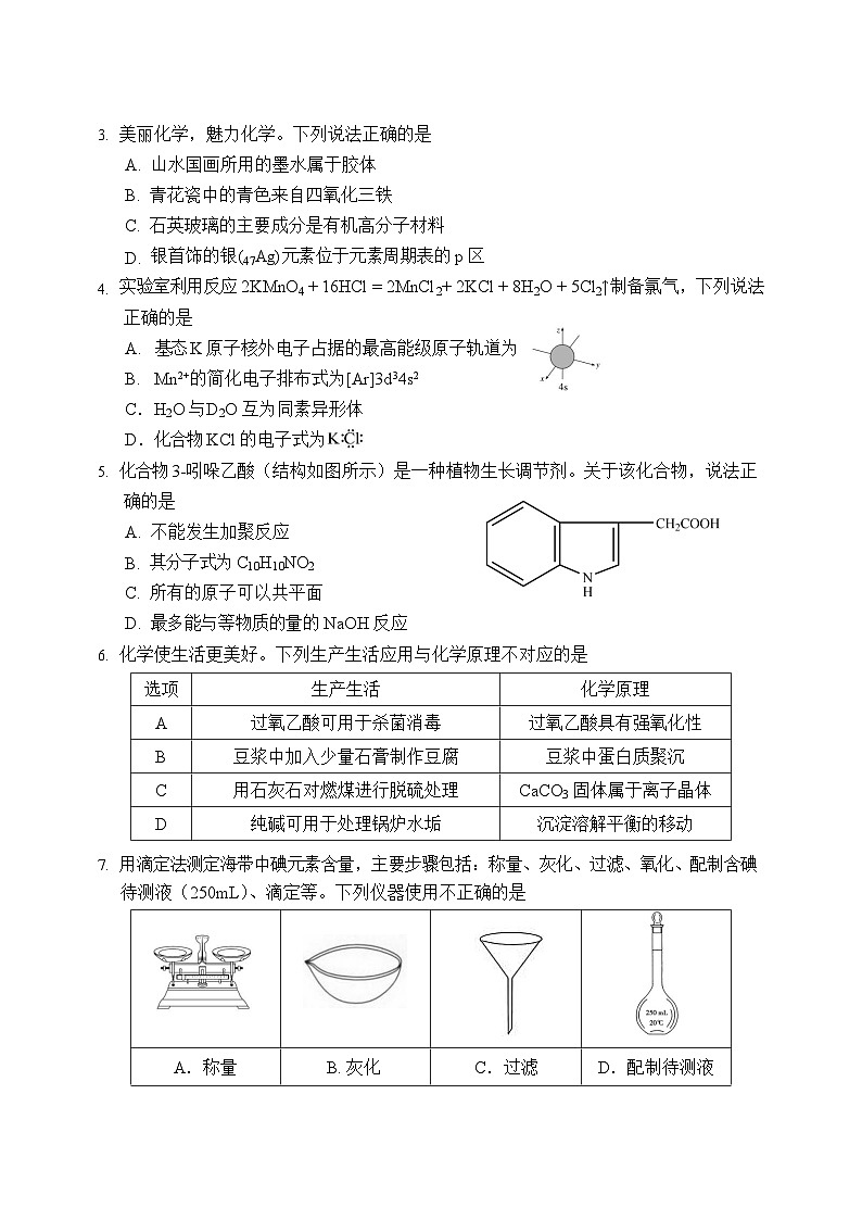 广东省深圳市南山区2023-2024学年高三上学期期末考试化学试题 （有答案）02
