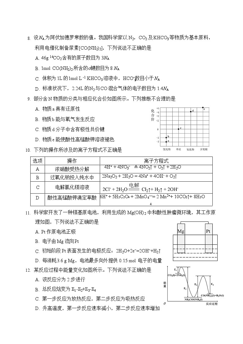 广东省深圳市南山区2023-2024学年高三上学期期末考试化学试题 （有答案）03