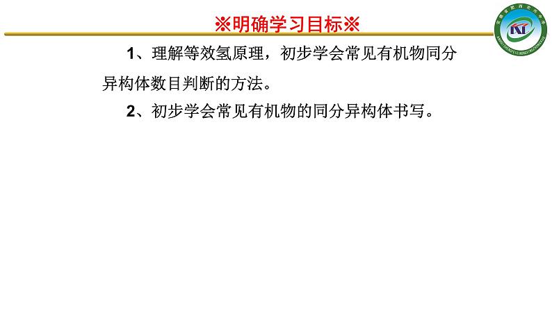 人教版 (新课标)选修5 有机化学基础 1.2 有机化合物的结构特点 课件第2页