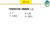 人教版 (新课标)选修5 有机化学基础 1.2 有机化合物的结构特点 课件